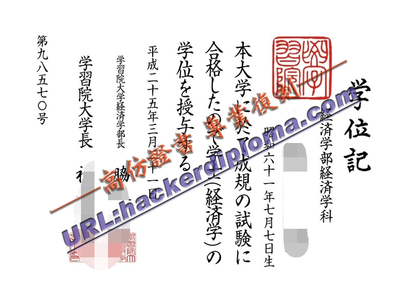 仿真日本学习院大学毕业证:如何轻松获取心仪文凭?