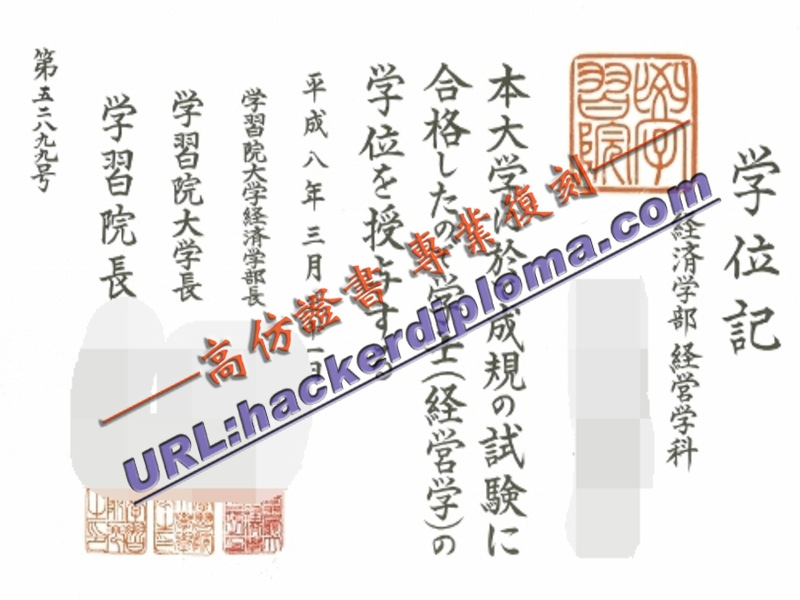 如何做个学习院大学毕业证书：DIY教程