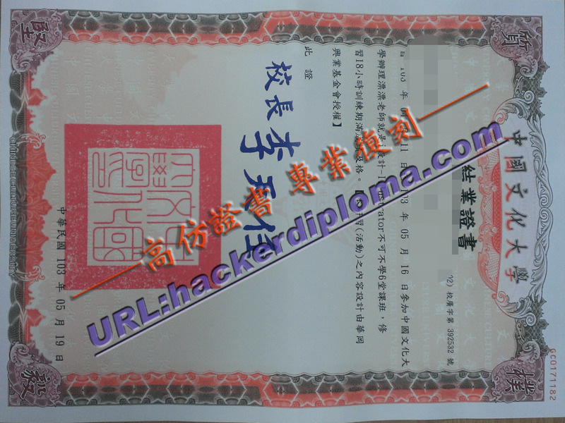 台湾中国文化大学毕业证快速办理全攻略