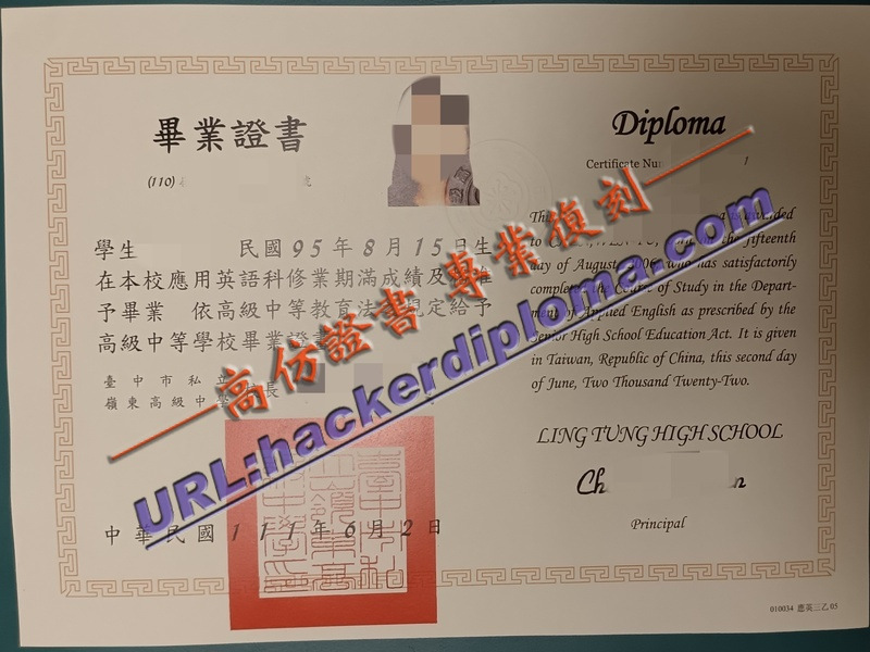 台湾岭东高级中学毕业证原版 | 验证真伪及获取方式全解析