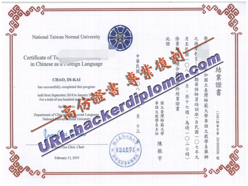 台湾师范大学毕业证 | 一比一原版详解