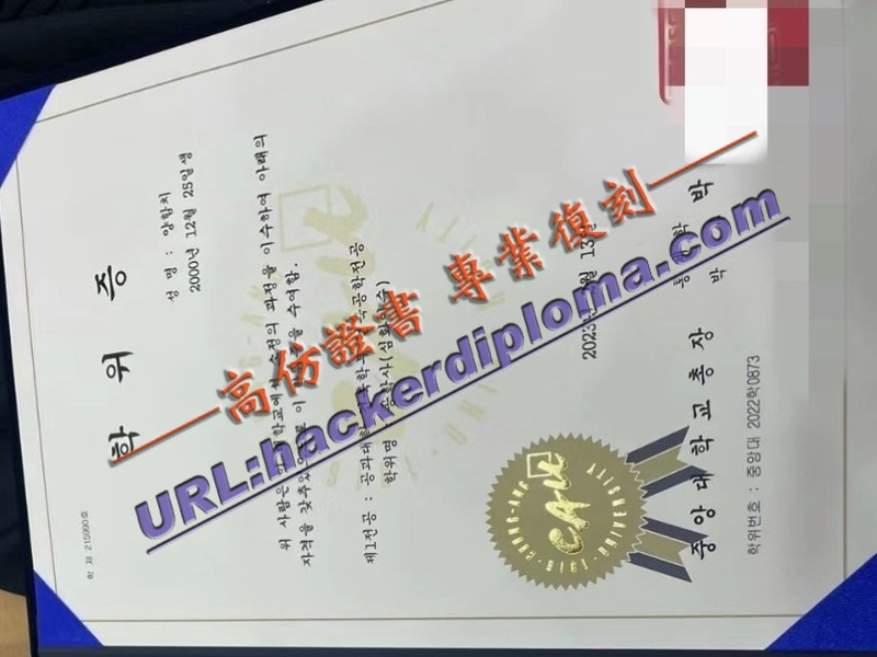 韩国中央大学文凭定制：轻松获取理想学历