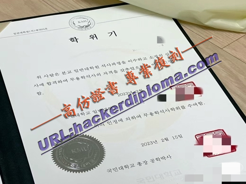 韩国国民大学文凭定制：轻松获取高质量学历