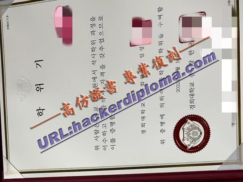 韩国庆熙大学文凭如何办理？详解申请流程与注意事项