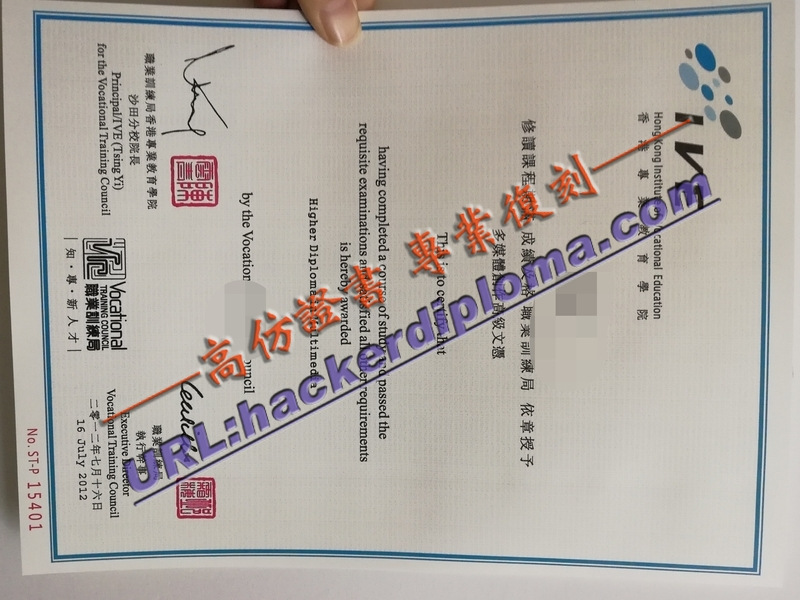 【详解】香港专业教育学院文凭制作：申请与认证全解析