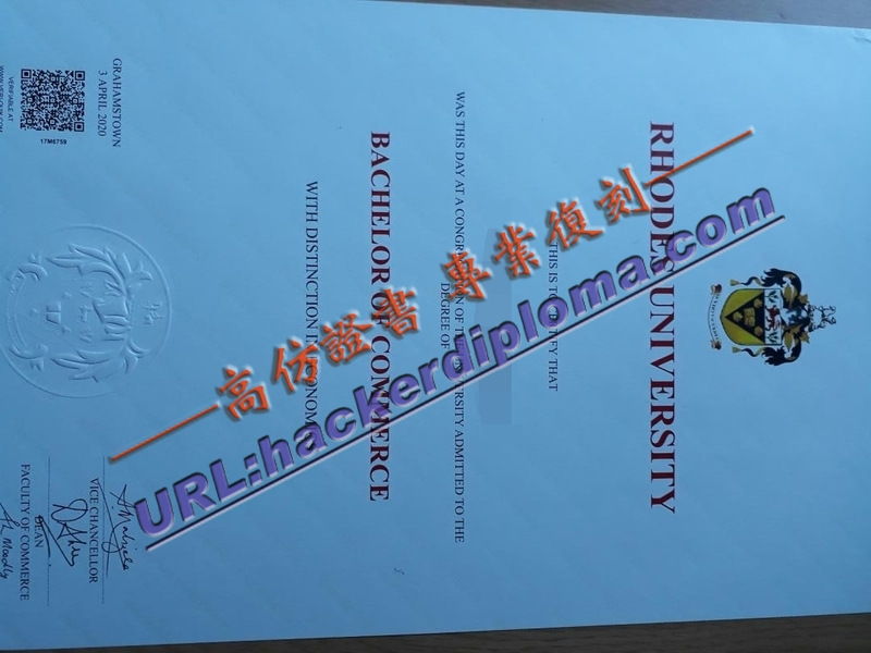 罗德斯大学文凭定制原版 | 为您打造独一无二的学术荣耀