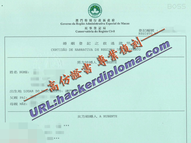 精仿澳门婚姻证明：帮你轻松获取合法婚嫁身份